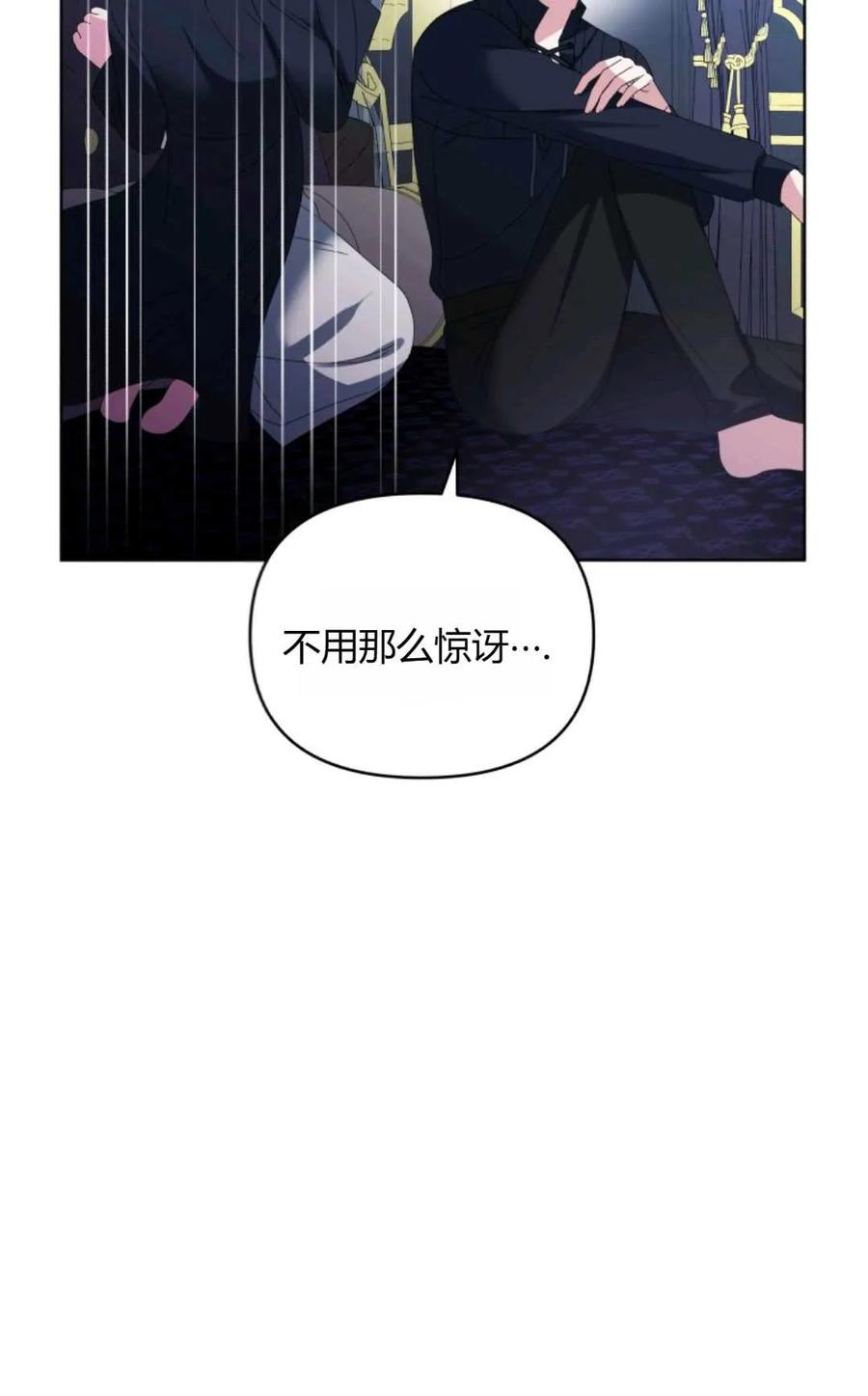 《丑八怪小姐的秘密化妆包》第26话 第38页
