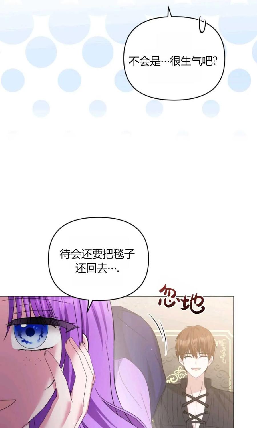 《丑八怪小姐的秘密化妆包》第26话 第106页