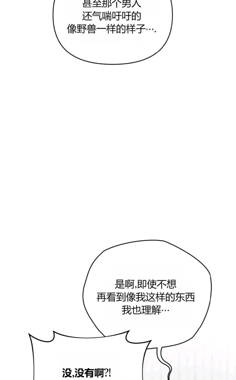 《丑八怪小姐的秘密化妆包》第26话 第40页