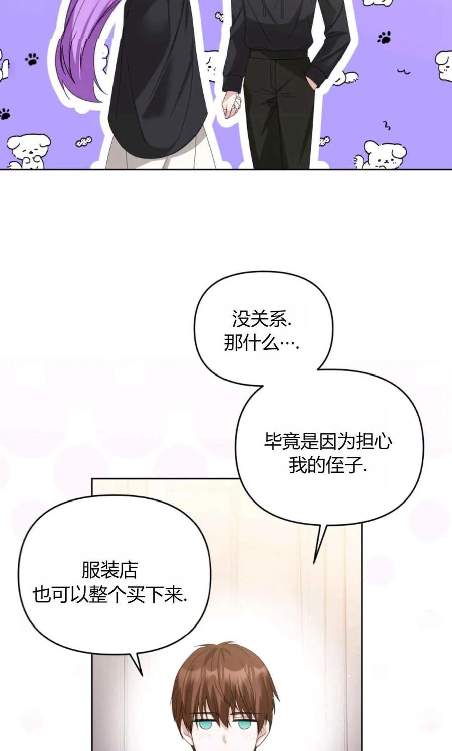 《丑八怪小姐的秘密化妆包》第26话 第104页