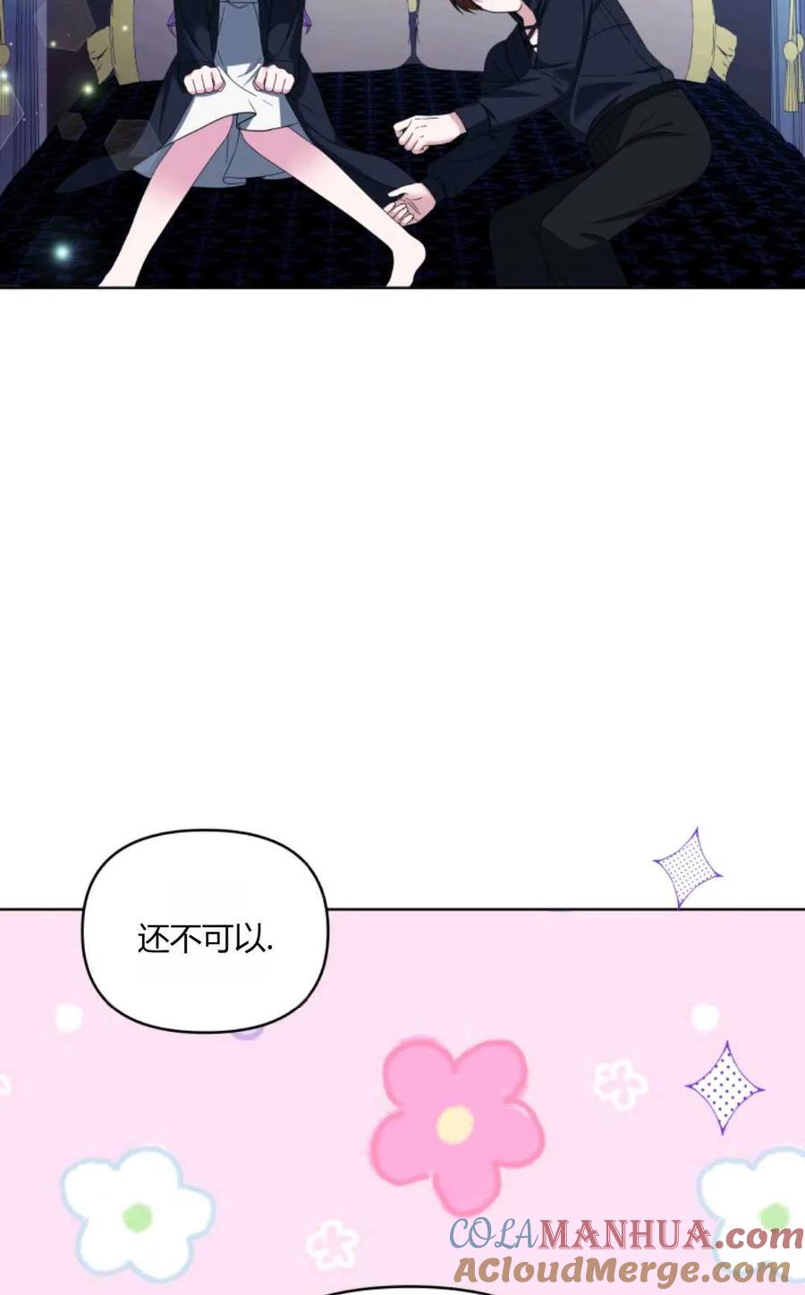 《丑八怪小姐的秘密化妆包》第26话 第65页