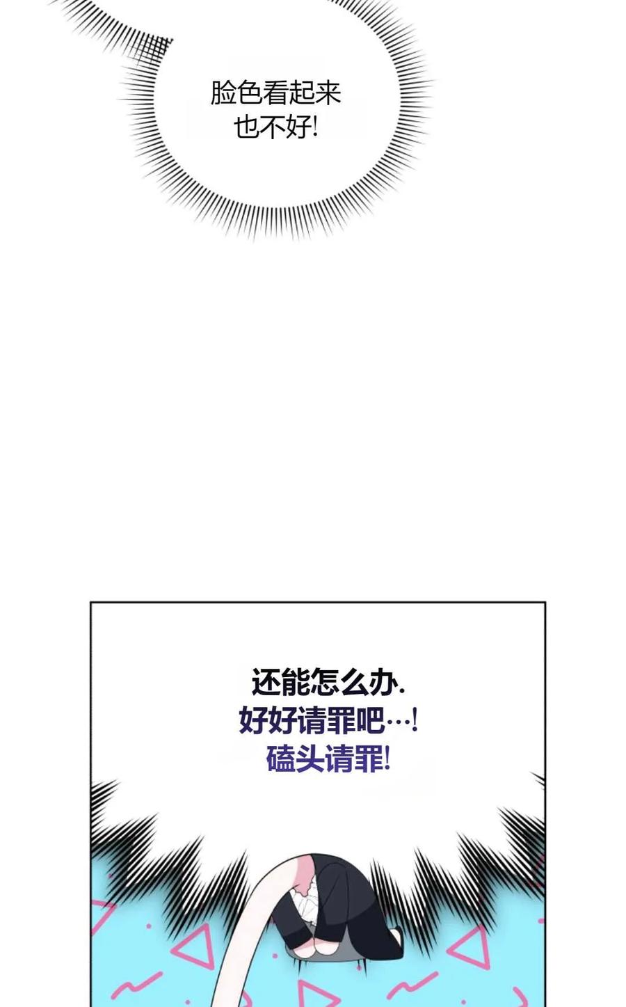 《丑八怪小姐的秘密化妆包》第26话 第34页