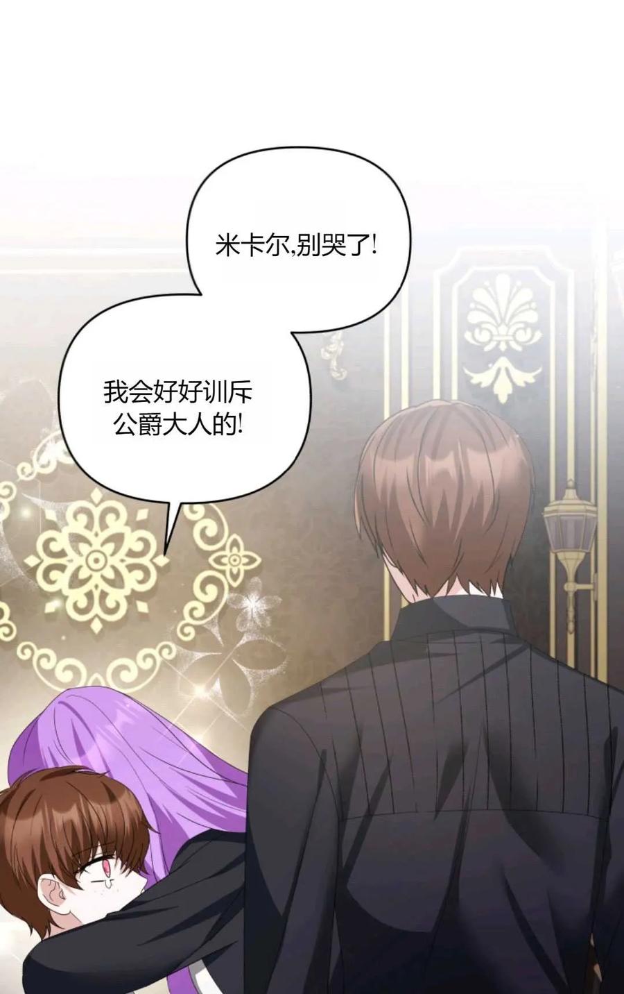 《丑八怪小姐的秘密化妆包》第26话 第95页
