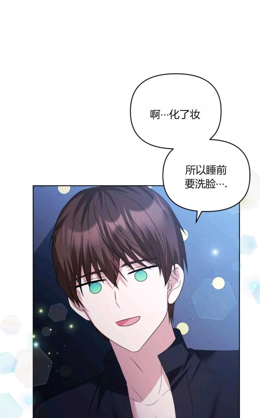 《丑八怪小姐的秘密化妆包》第26话 第70页