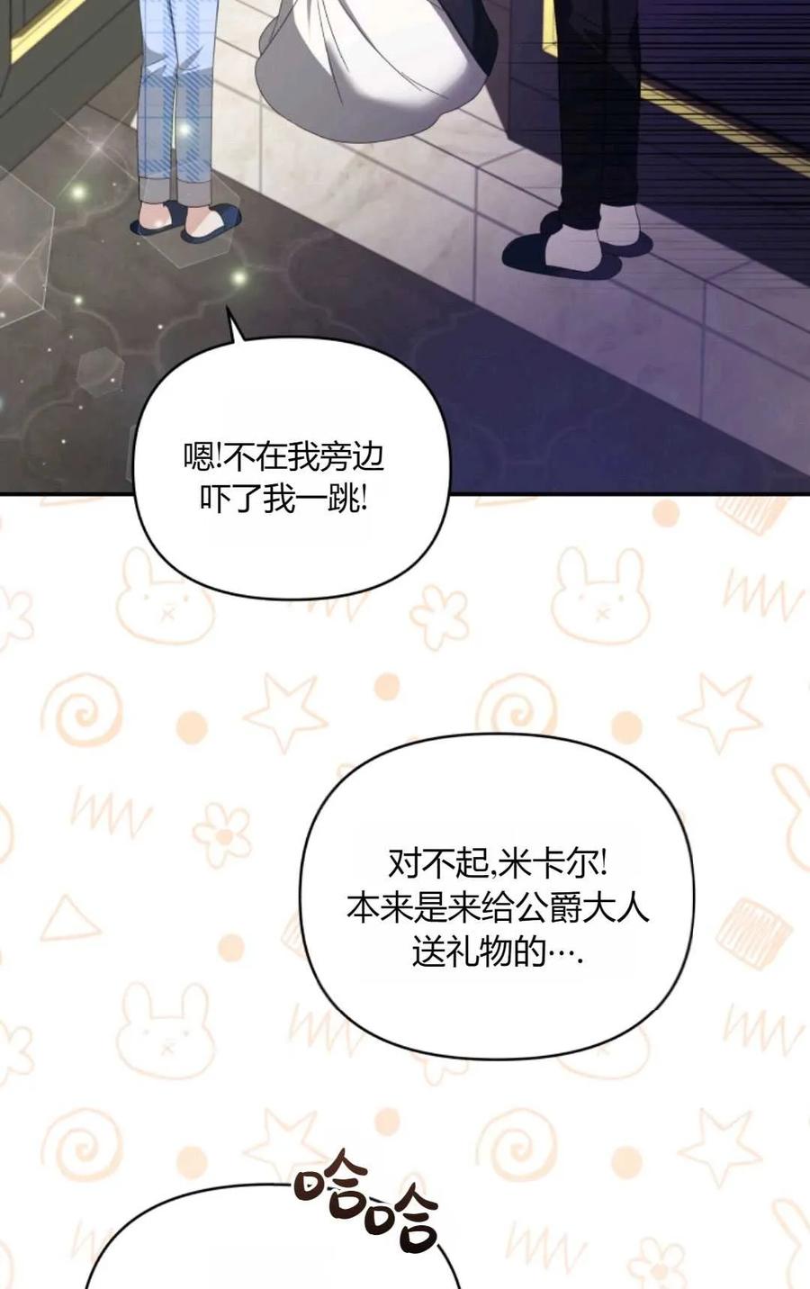 《丑八怪小姐的秘密化妆包》第26话 第99页