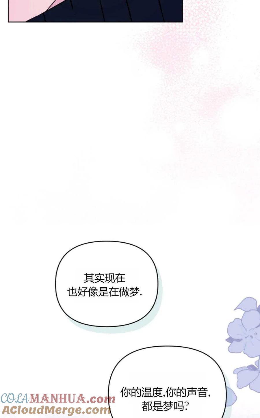 《丑八怪小姐的秘密化妆包》第26话 第53页