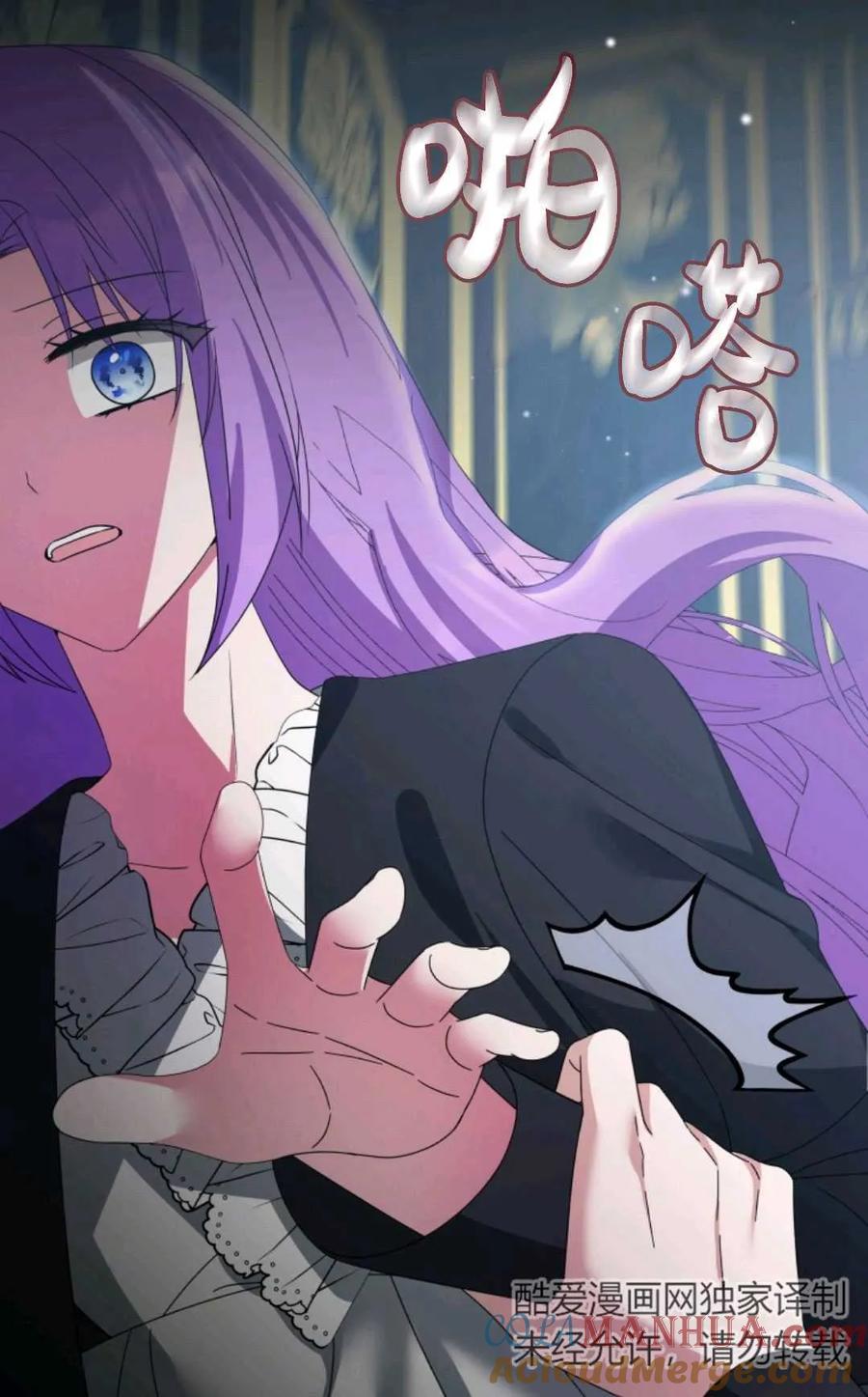 《丑八怪小姐的秘密化妆包》第26话 第29页