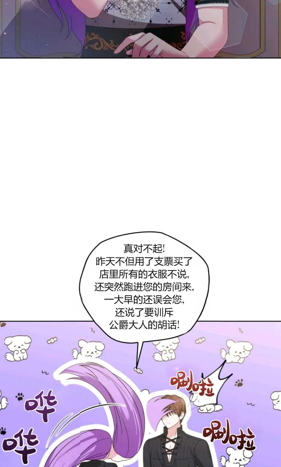 《丑八怪小姐的秘密化妆包》第26话 第103页