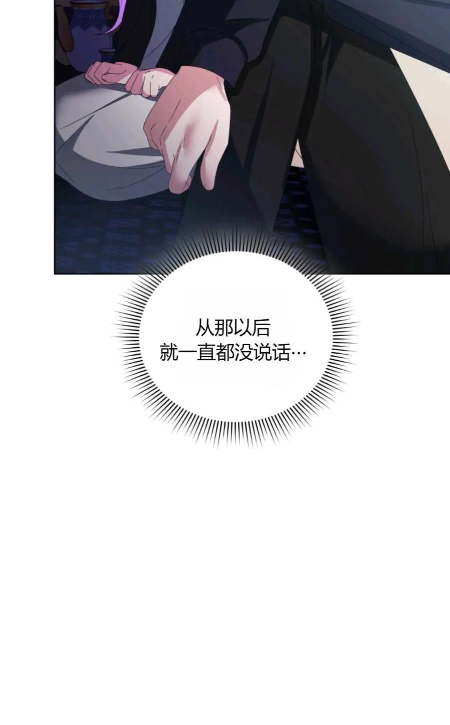 《丑八怪小姐的秘密化妆包》第26话 第32页