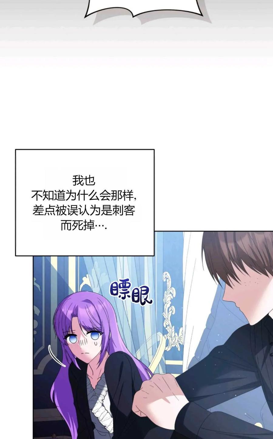 《丑八怪小姐的秘密化妆包》第26话 第31页
