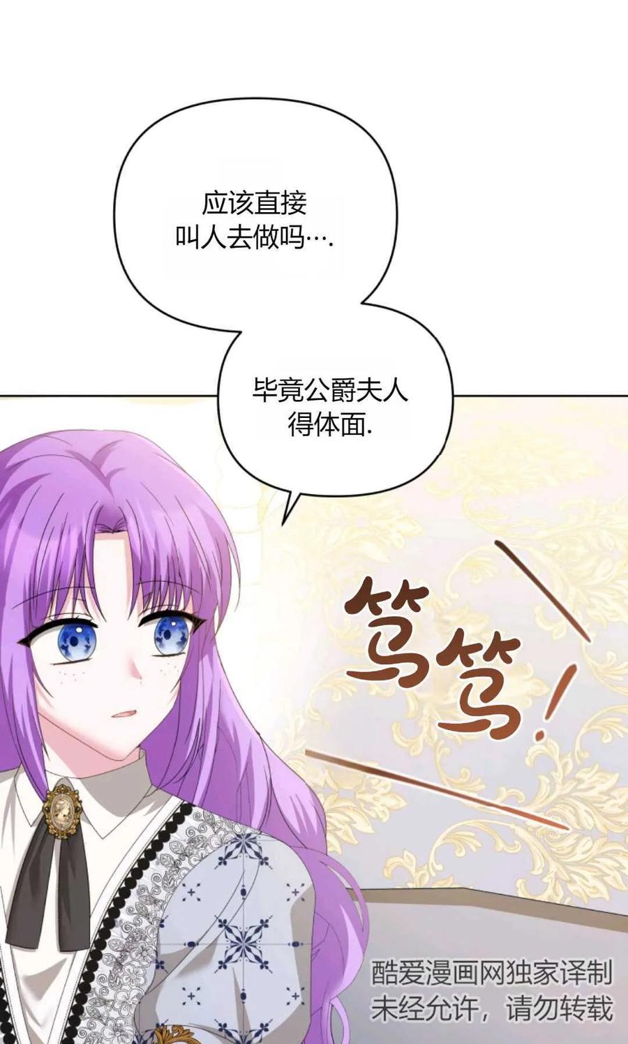 《丑八怪小姐的秘密化妆包》第26话 第108页