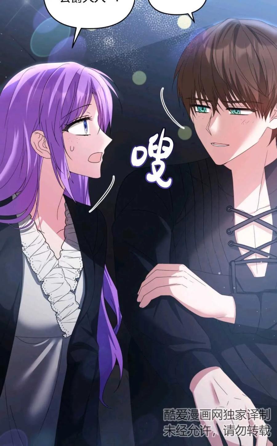 《丑八怪小姐的秘密化妆包》第26话 第36页