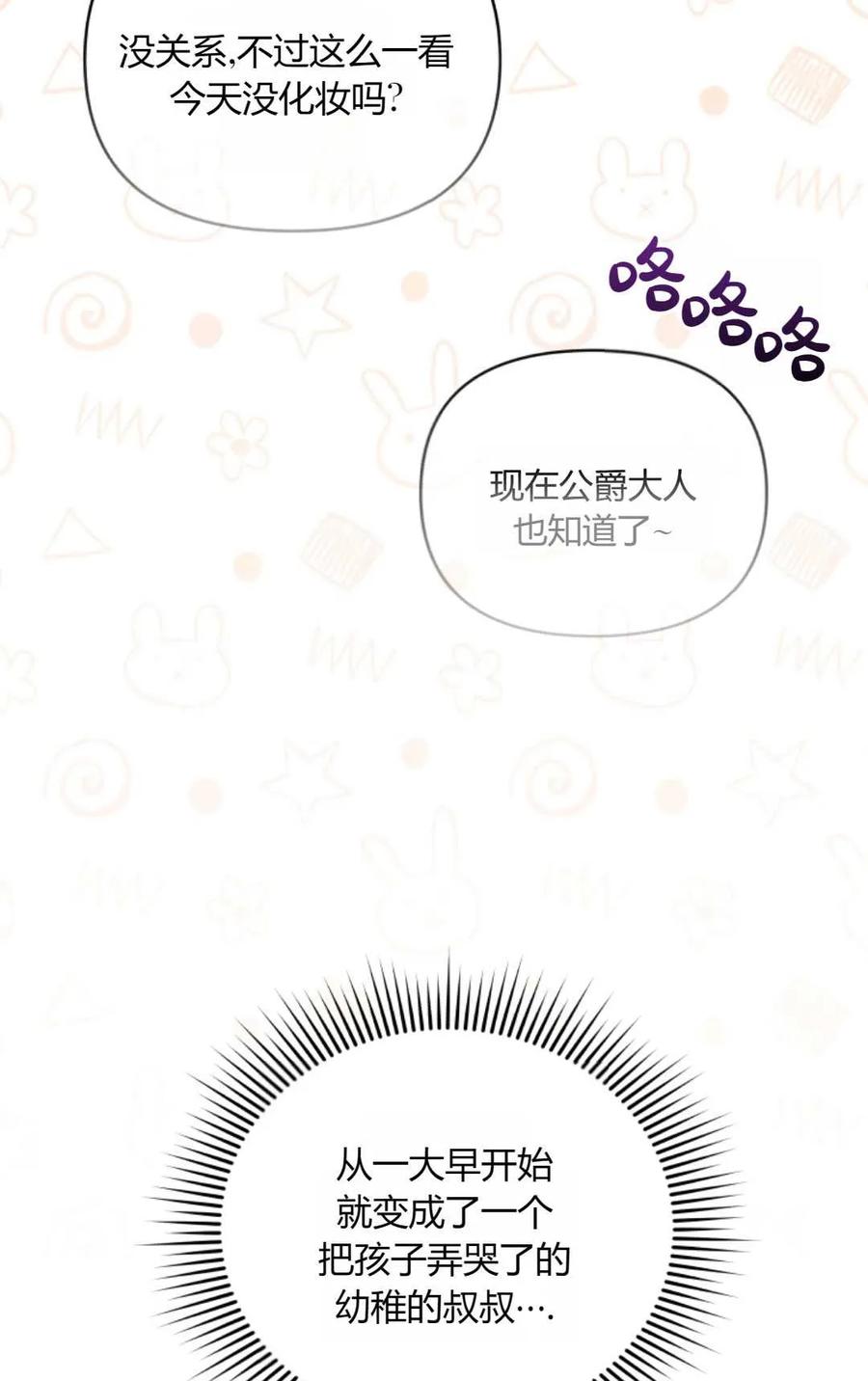 《丑八怪小姐的秘密化妆包》第26话 第100页