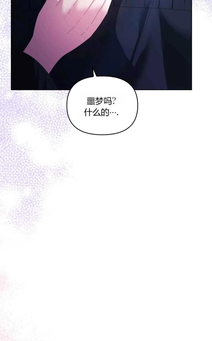 《丑八怪小姐的秘密化妆包》第26话 第51页