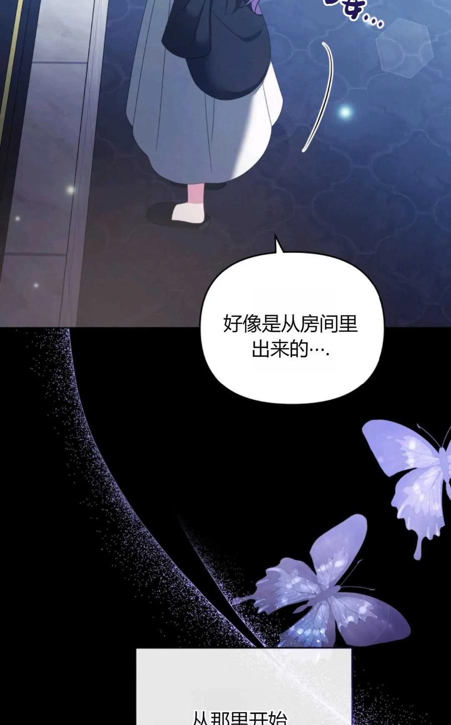 《丑八怪小姐的秘密化妆包》第26话 第23页