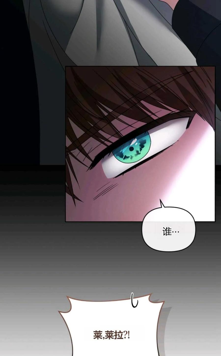 《丑八怪小姐的秘密化妆包》第26话 第30页