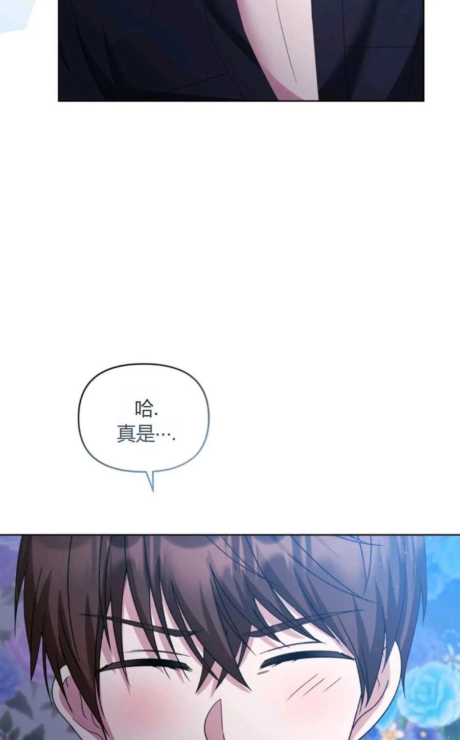 《丑八怪小姐的秘密化妆包》第26话 第71页