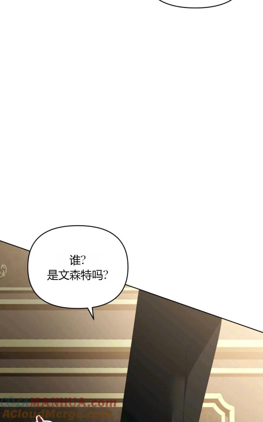 《丑八怪小姐的秘密化妆包》第26话 第81页