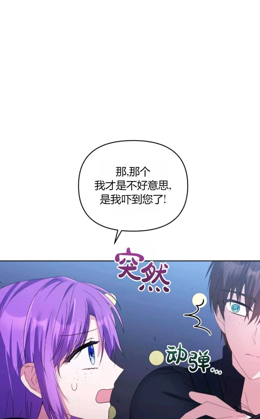 《丑八怪小姐的秘密化妆包》第26话 第42页