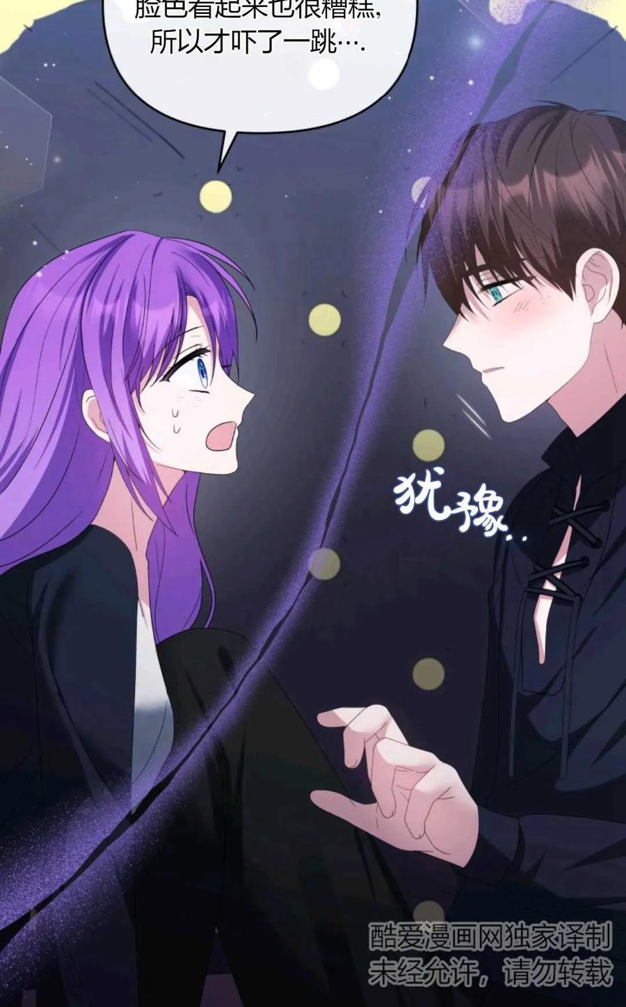 《丑八怪小姐的秘密化妆包》第26话 第46页