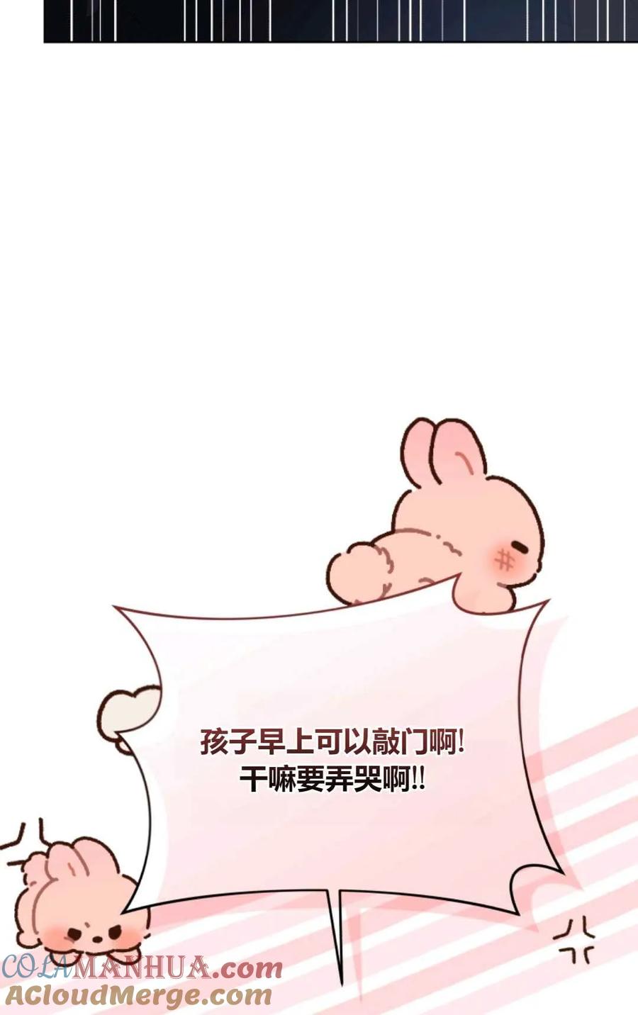 《丑八怪小姐的秘密化妆包》第26话 第93页
