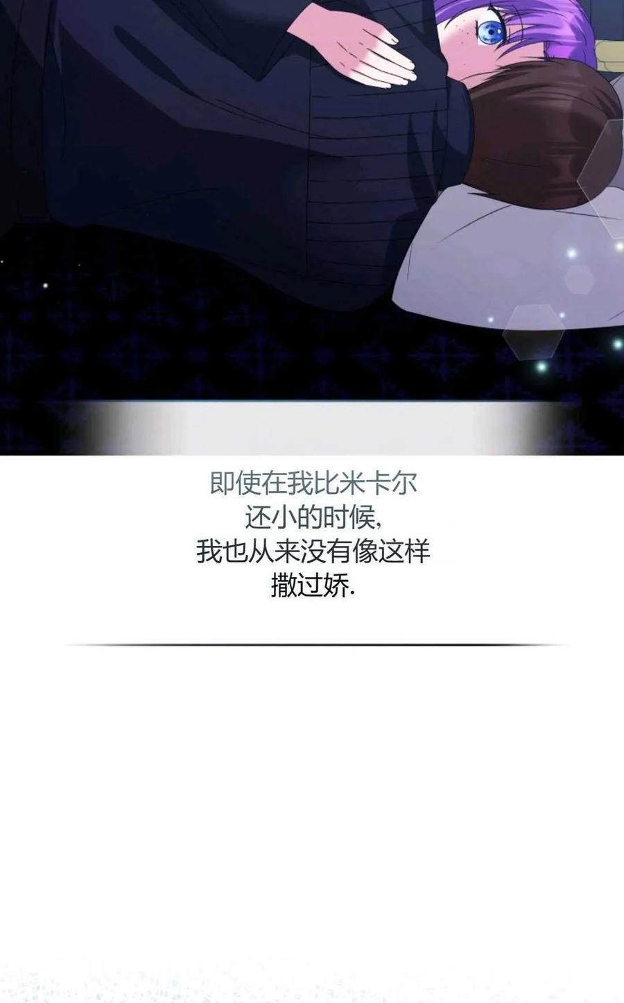 《丑八怪小姐的秘密化妆包》第26话 第60页