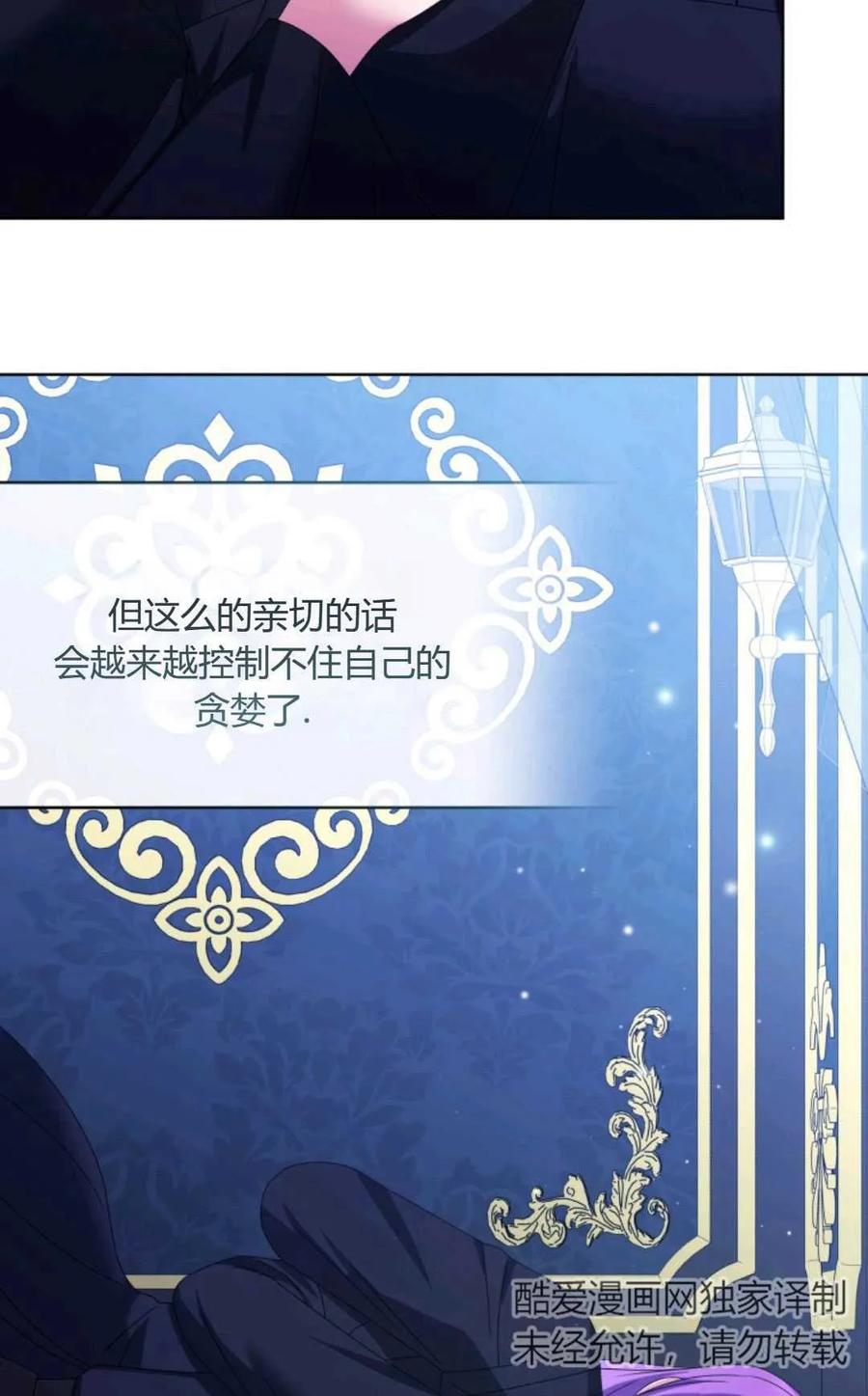 《丑八怪小姐的秘密化妆包》第26话 第59页