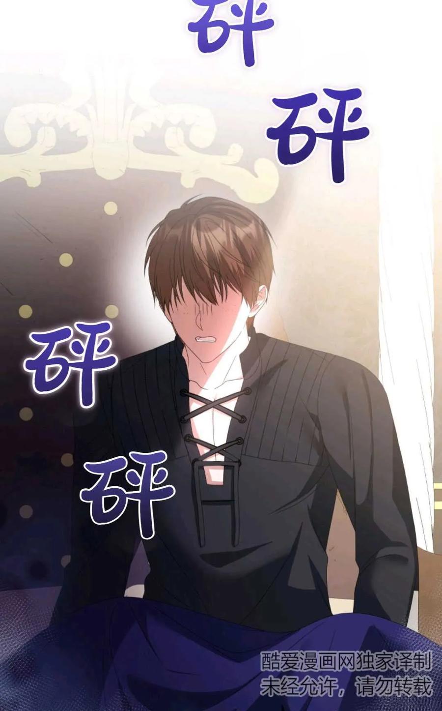 《丑八怪小姐的秘密化妆包》第26话 第78页