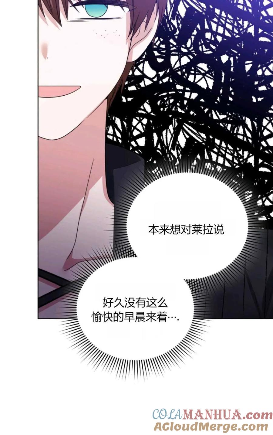 《丑八怪小姐的秘密化妆包》第26话 第97页