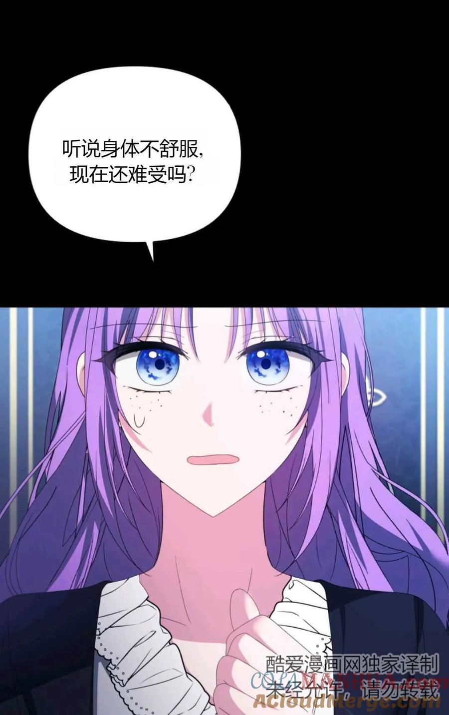 《丑八怪小姐的秘密化妆包》第26话 第17页