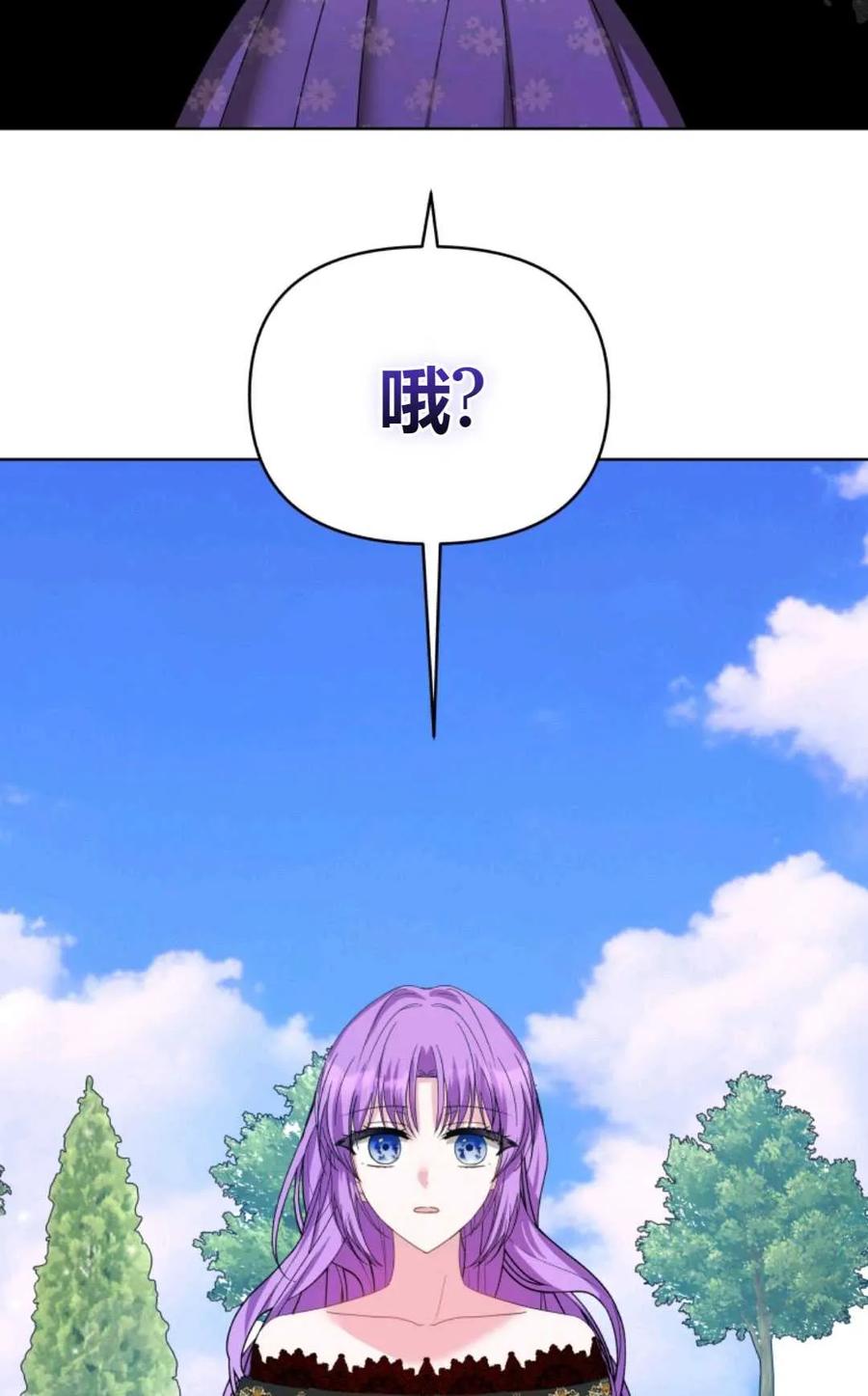 《丑八怪小姐的秘密化妆包》第27话 第96页
