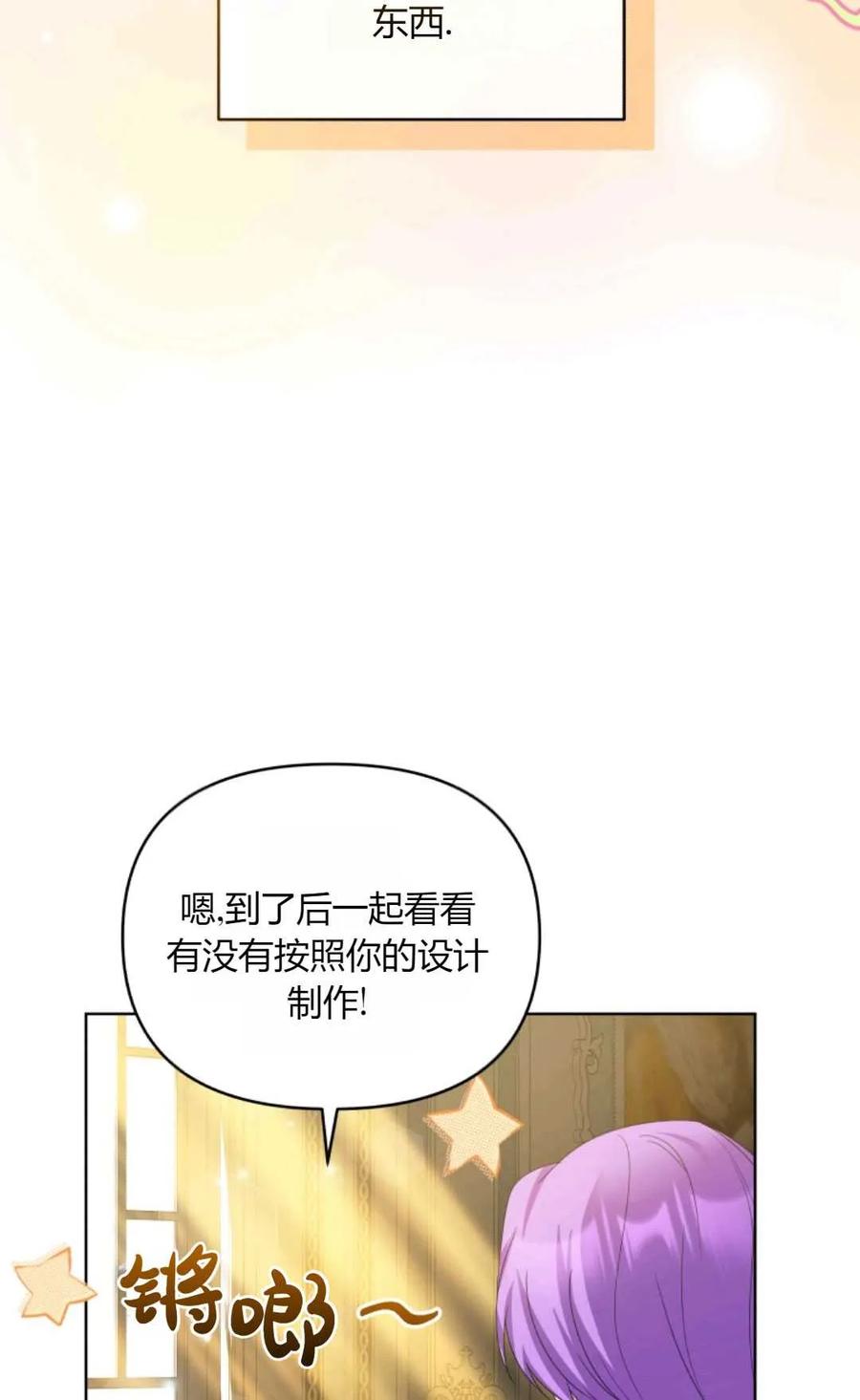 《丑八怪小姐的秘密化妆包》第27话 第39页