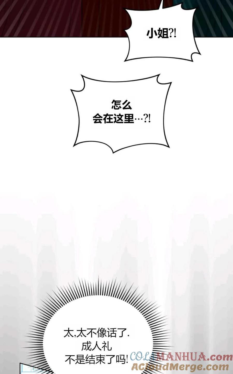 《丑八怪小姐的秘密化妆包》第27话 第105页