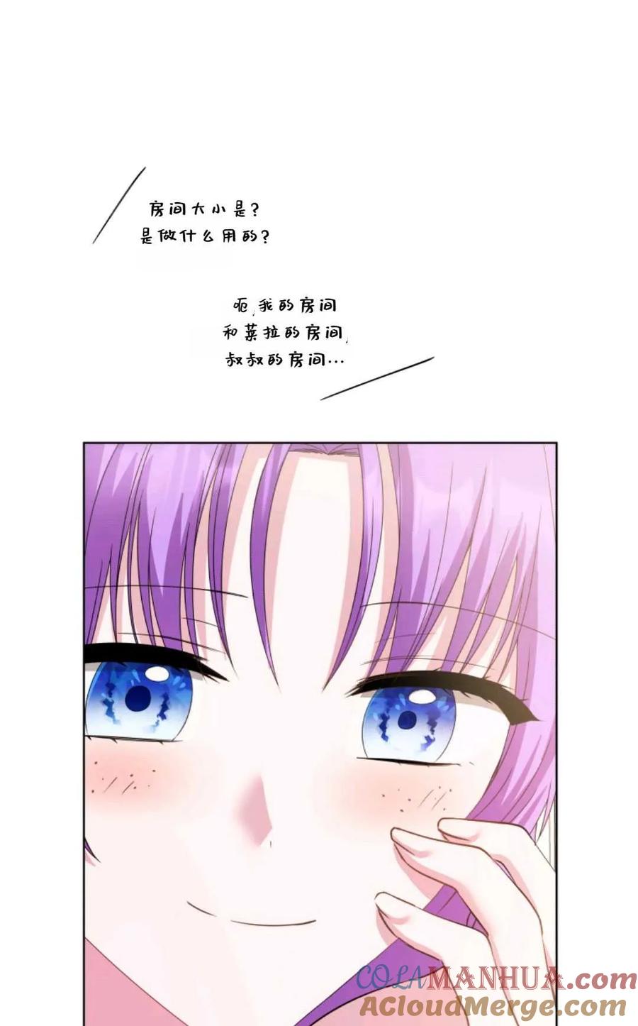 《丑八怪小姐的秘密化妆包》第27话 第73页