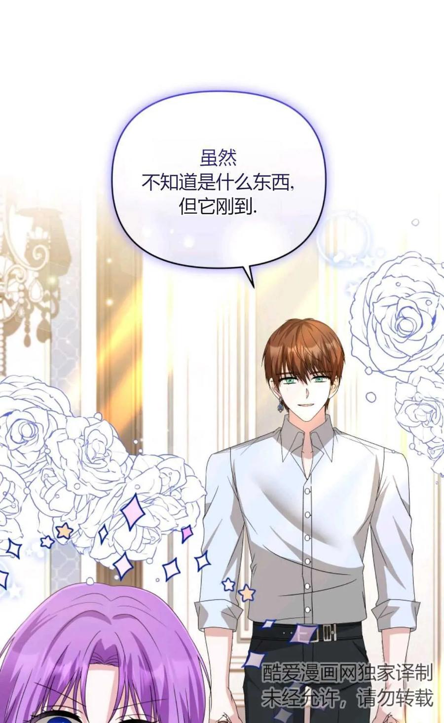 《丑八怪小姐的秘密化妆包》第27话 第42页