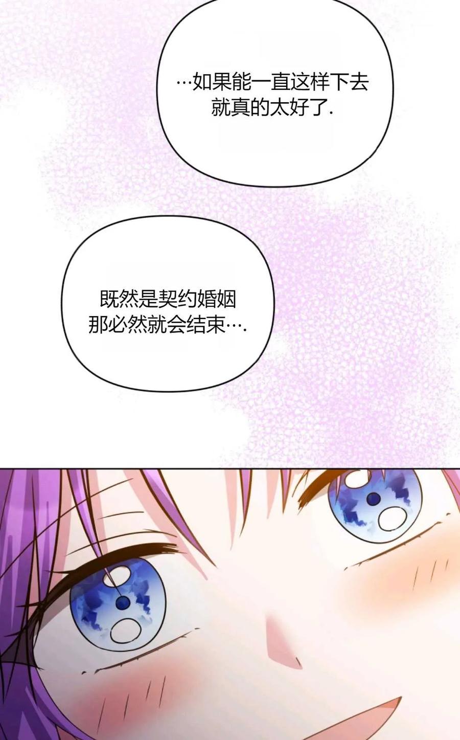 《丑八怪小姐的秘密化妆包》第27话 第83页