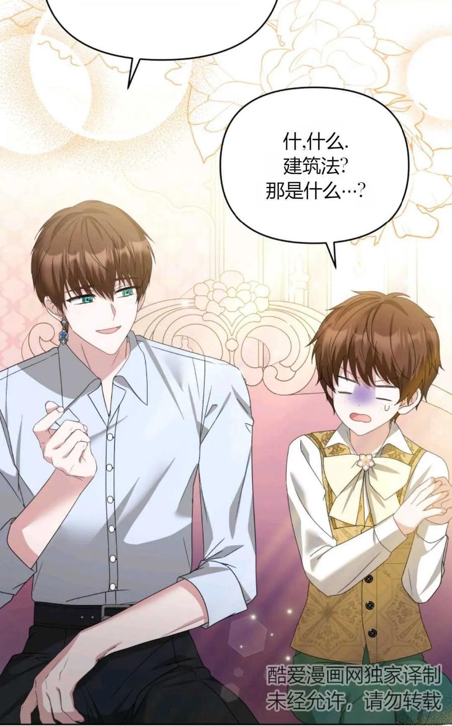 《丑八怪小姐的秘密化妆包》第27话 第70页