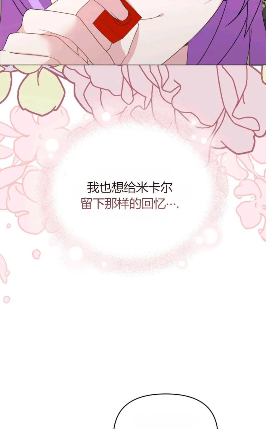 《丑八怪小姐的秘密化妆包》第27话 第63页