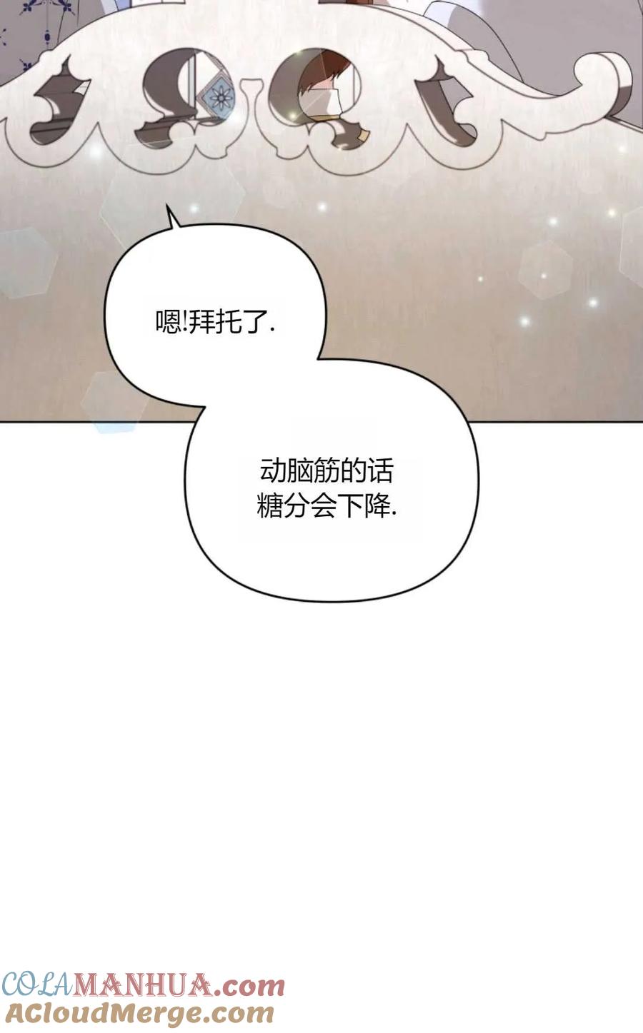 《丑八怪小姐的秘密化妆包》第27话 第57页
