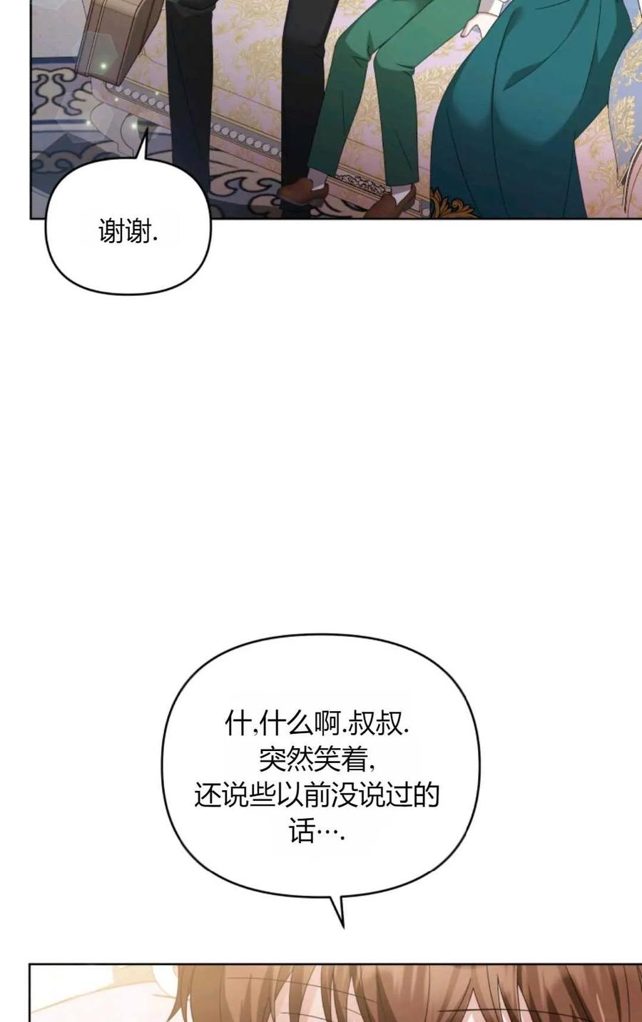 《丑八怪小姐的秘密化妆包》第27话 第48页