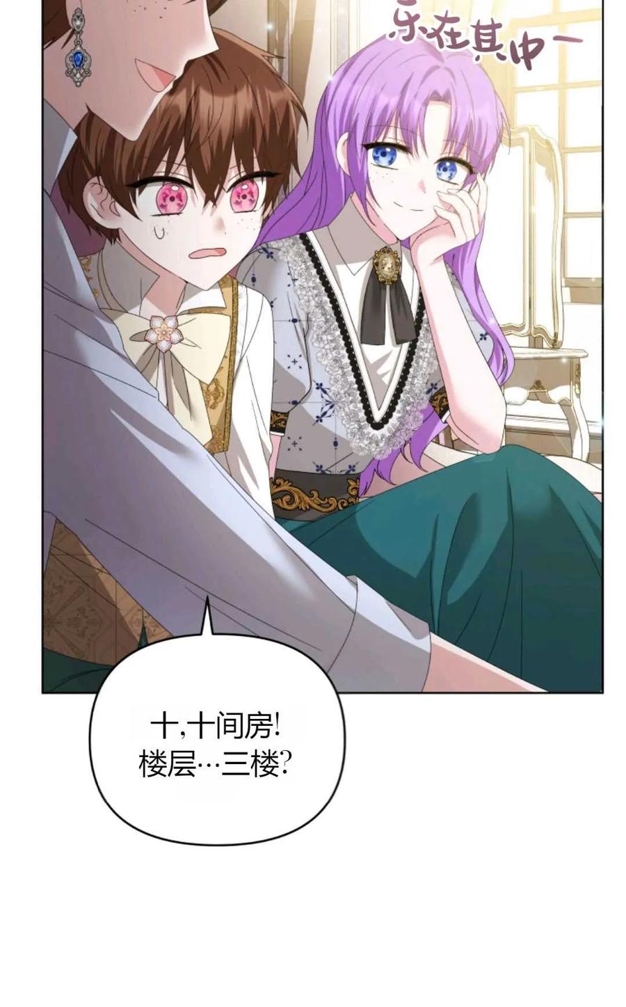 《丑八怪小姐的秘密化妆包》第27话 第72页