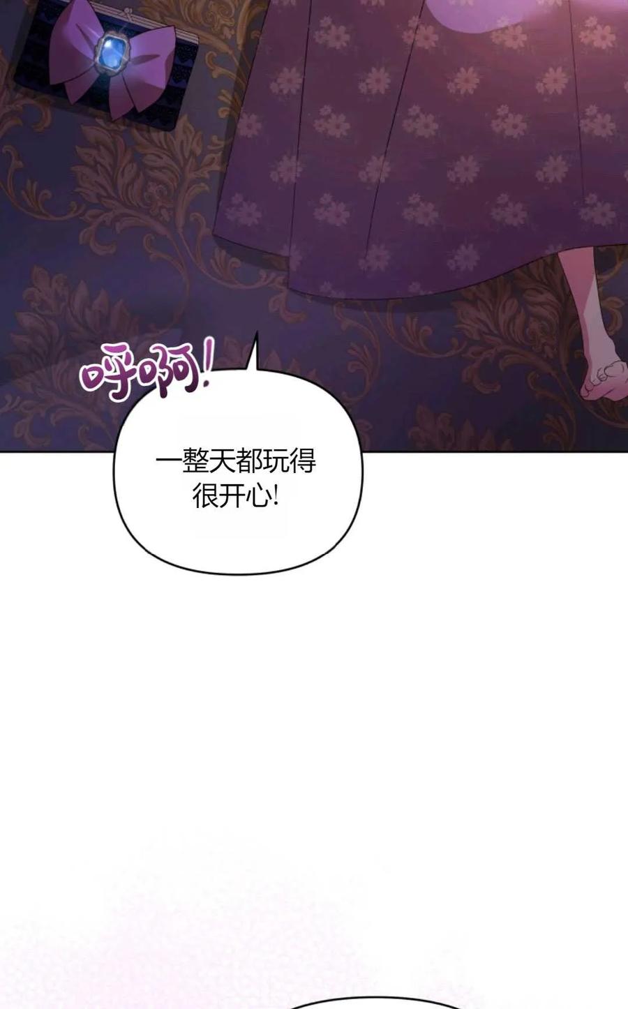 《丑八怪小姐的秘密化妆包》第27话 第82页