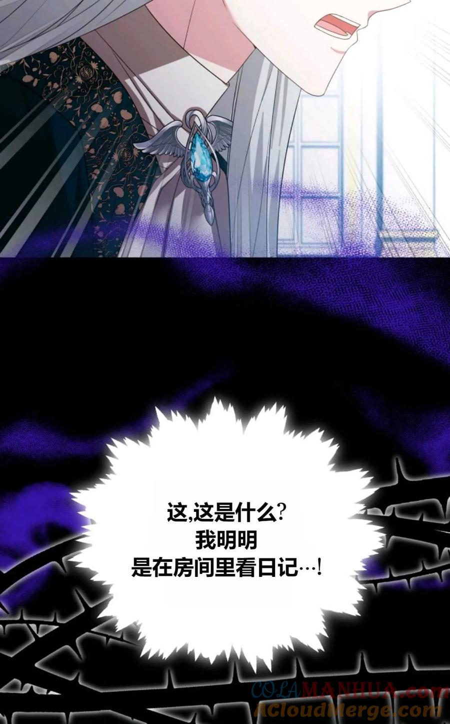 《丑八怪小姐的秘密化妆包》第27话 第101页