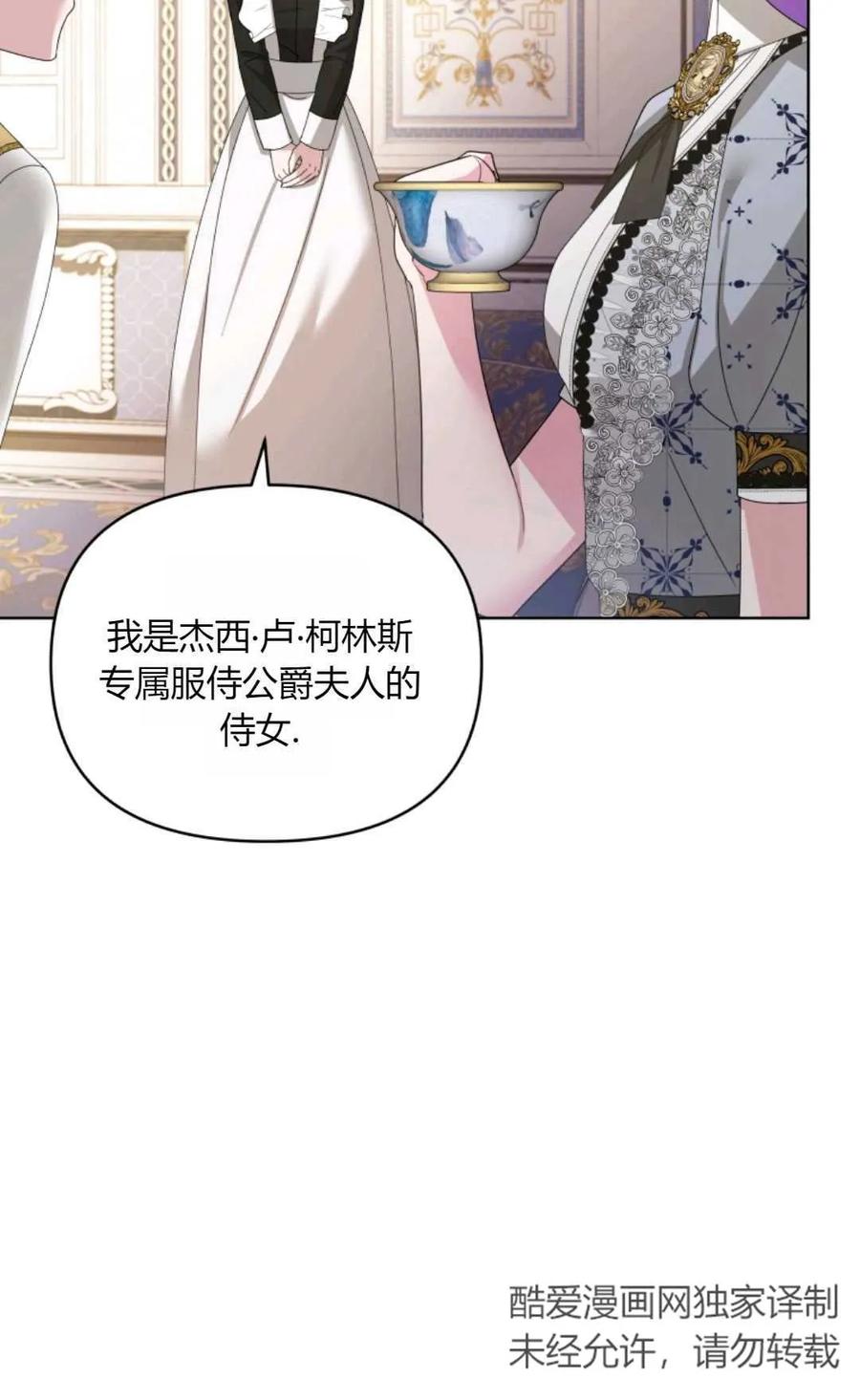 《丑八怪小姐的秘密化妆包》第27话 第28页