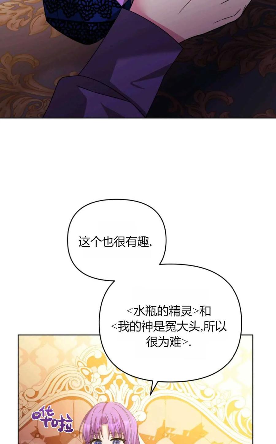 《丑八怪小姐的秘密化妆包》第27话 第90页