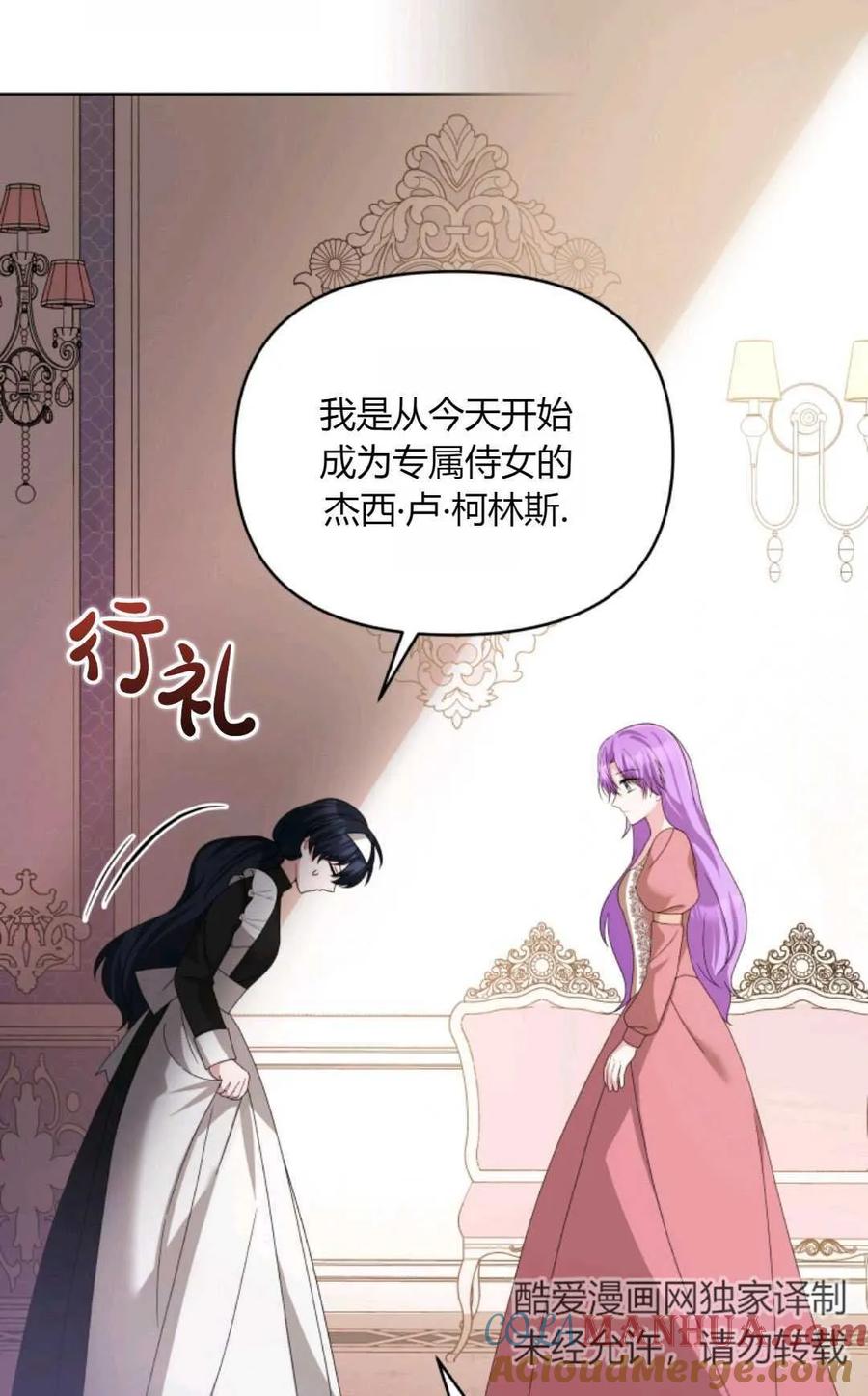 《丑八怪小姐的秘密化妆包》第27话 第9页