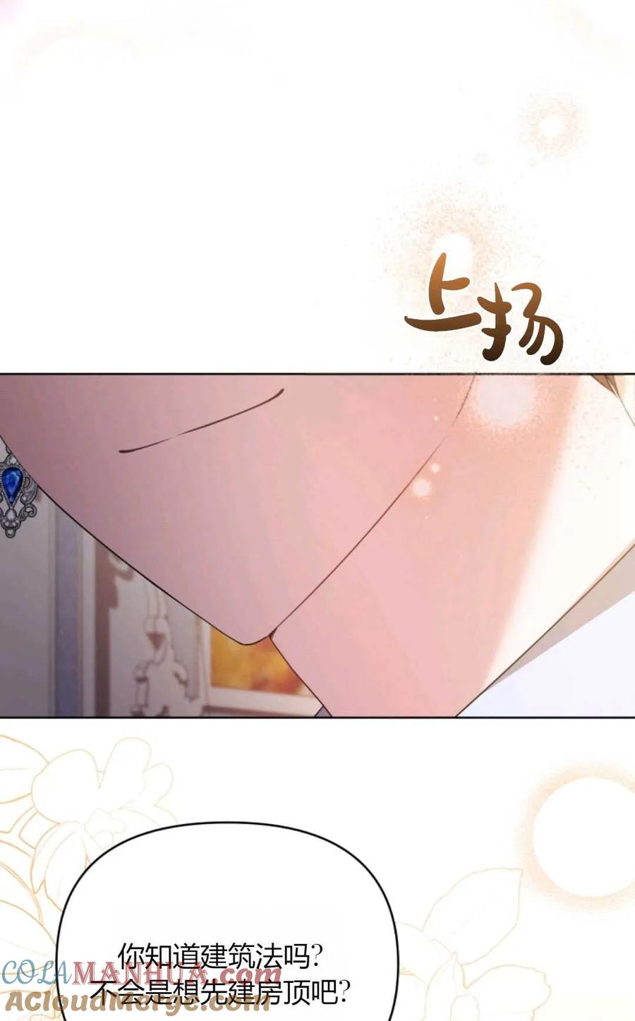 《丑八怪小姐的秘密化妆包》第27话 第69页