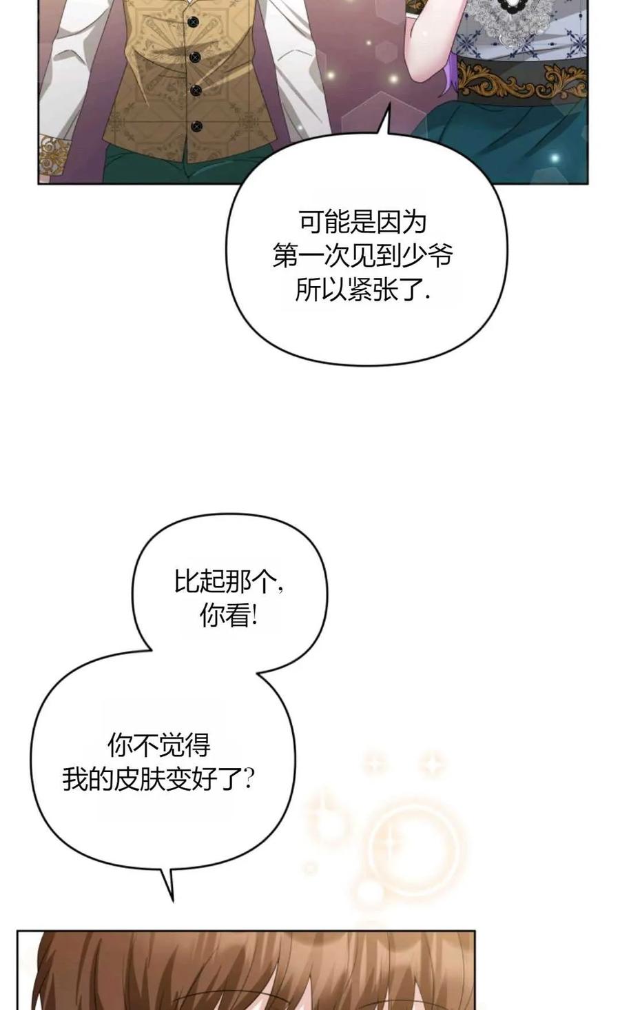 《丑八怪小姐的秘密化妆包》第27话 第30页