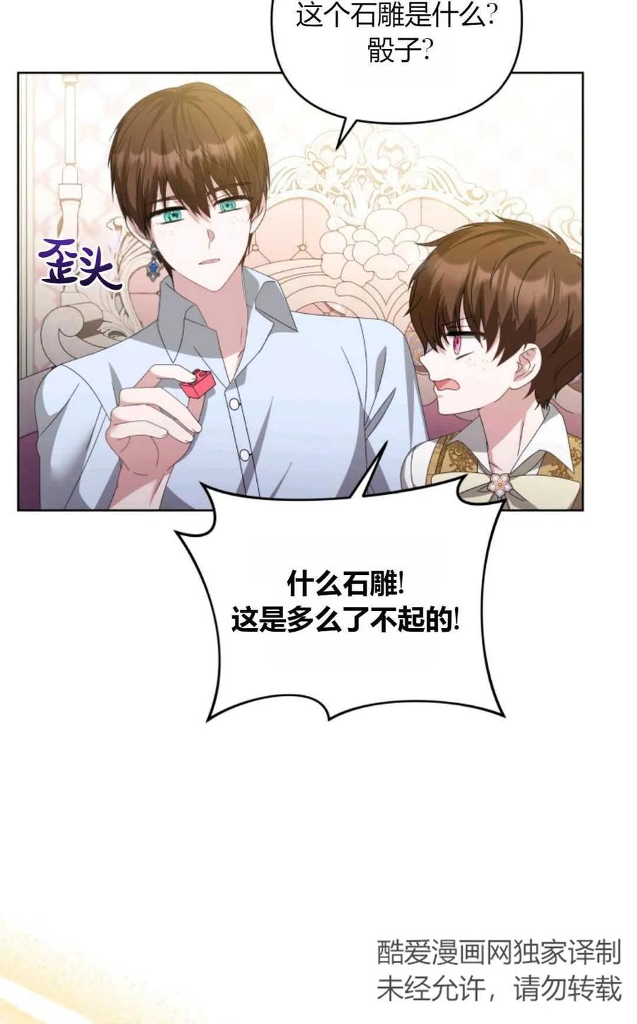 《丑八怪小姐的秘密化妆包》第27话 第64页