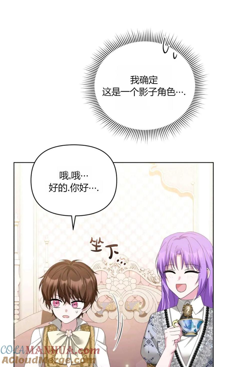 《丑八怪小姐的秘密化妆包》第27话 第29页
